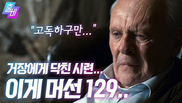 [이유있다] 완벽한 일상을 보내던 한 노인에게 닥친 ‘기억의 미로’ , MBC 210404 방송 클립
