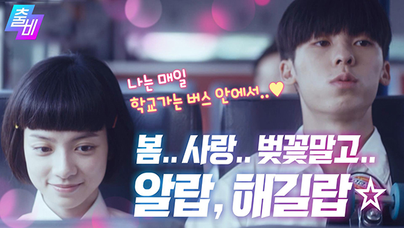 [on영화] 야!너두 연애할수 있어! 연애세포 깨우는 벚꽃 로맨스 , MBC 210404 방송 클립
