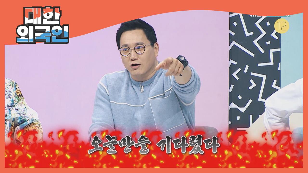 대한외국인 131회