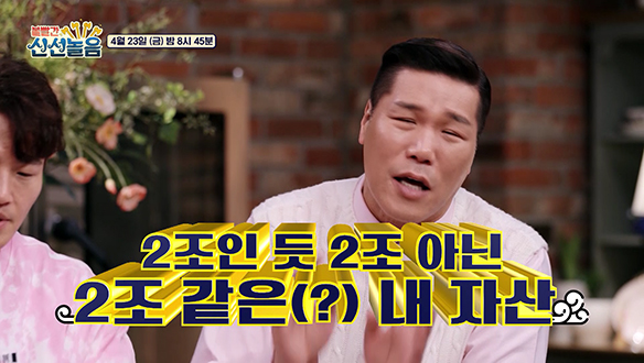 [선공개] "형 얼마 있어😋?" 스윙스의 돌직구 질문에 당황한 '2조 원' 자산가(?) 서신선, 진실은?! (ft. 은행🏦) 클립