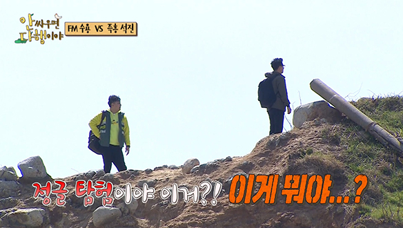 [선공개] 30년 우정의 절친 김수용&지석진! 외딴섬에 도착한 이들의 여정은...? 클립