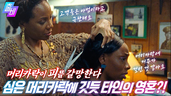 [기막힌 이야기] 머리카락이 살아있다! 아름다움과 맞바꾼 머리카락의 저주, MBC 210425 방송 클립