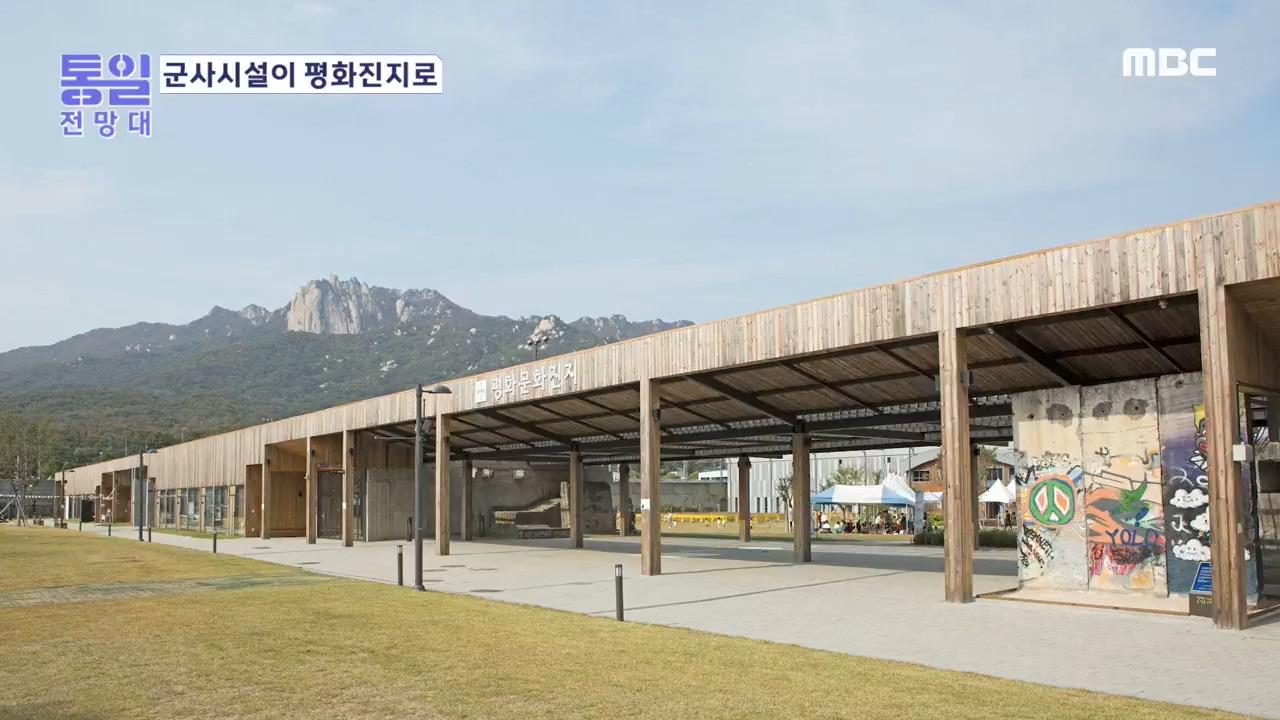 [954회] 통일전망대 | 통일전망대; | 만나면 좋은 친구 MBC [통일전망대] 통일전망대