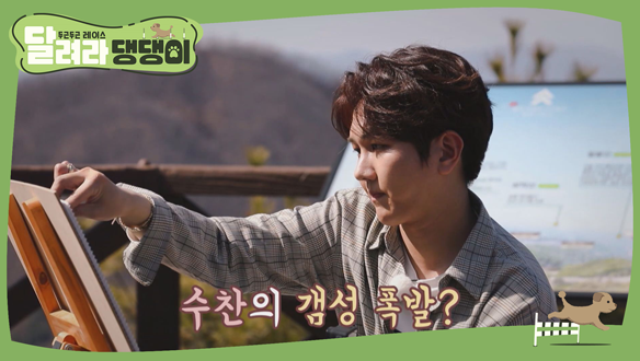 댕댕 캠프 大 공개!!