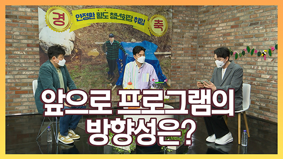 [스페셜] 안정환이 황도에 가게 된 이유! 앞으로 프로그램의 방향성은? 클립