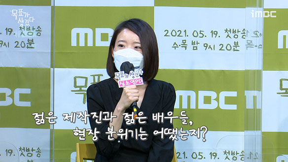 [제작발표회] 젊은 제작진과 젊은 배우들, 현장의 분위기는 어땠는지? <생생현장> 클립