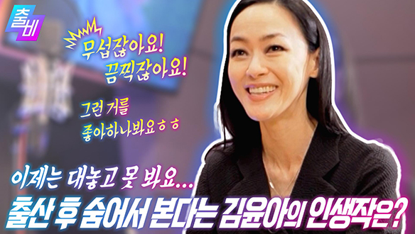[숨어보는명작] 개봉하자마자 달려가서 본 김윤아의 인생 영화는?, MBC 210523 방송 클립