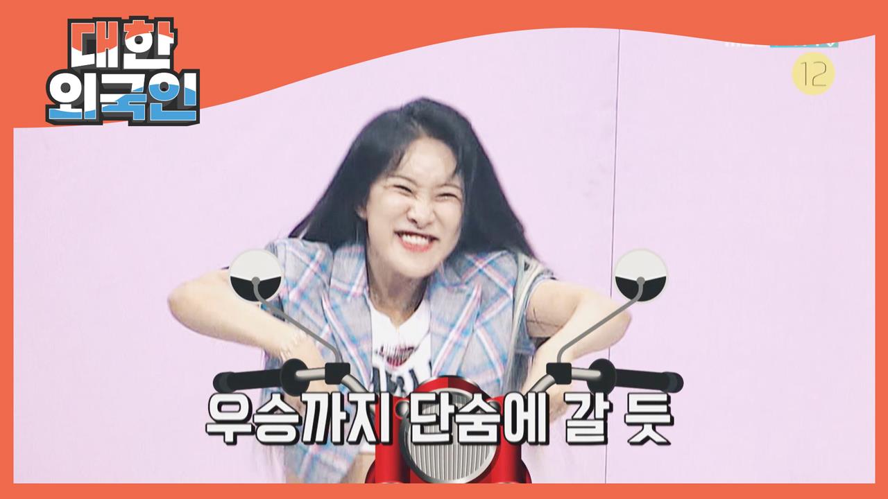 대한외국인 137회