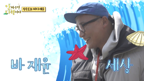 [선공개] 산수로도 바다재윤도 신나게 만든 골뱅이 밭😲 클립