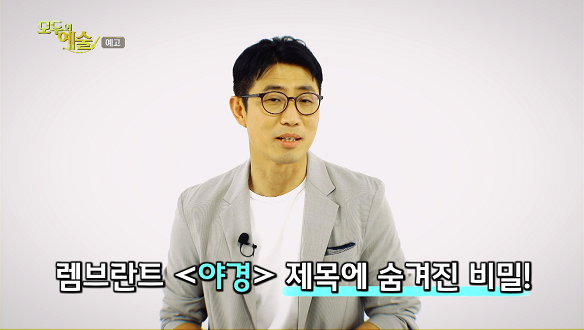 모두의 예술 15회 예고