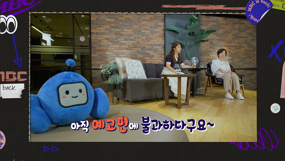 MBC 이즈 백 4회 예고