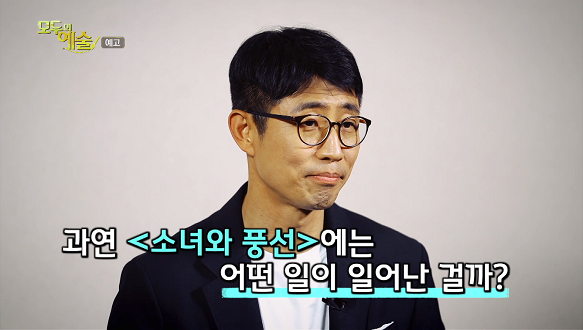 모두의 예술 18회 예고