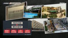 탐사기획 스트레이트 137회