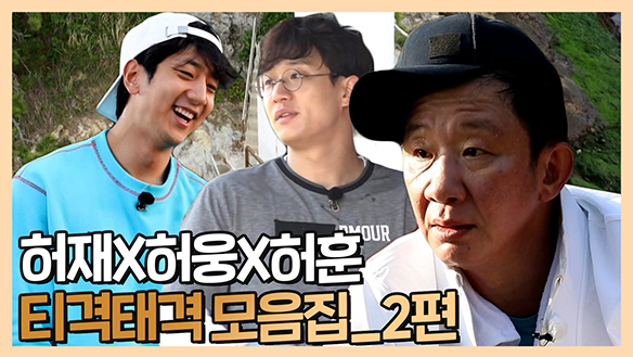 [기획영상] 허재X허웅X허훈 티격태격 모음집_2편! (°O°) 클립