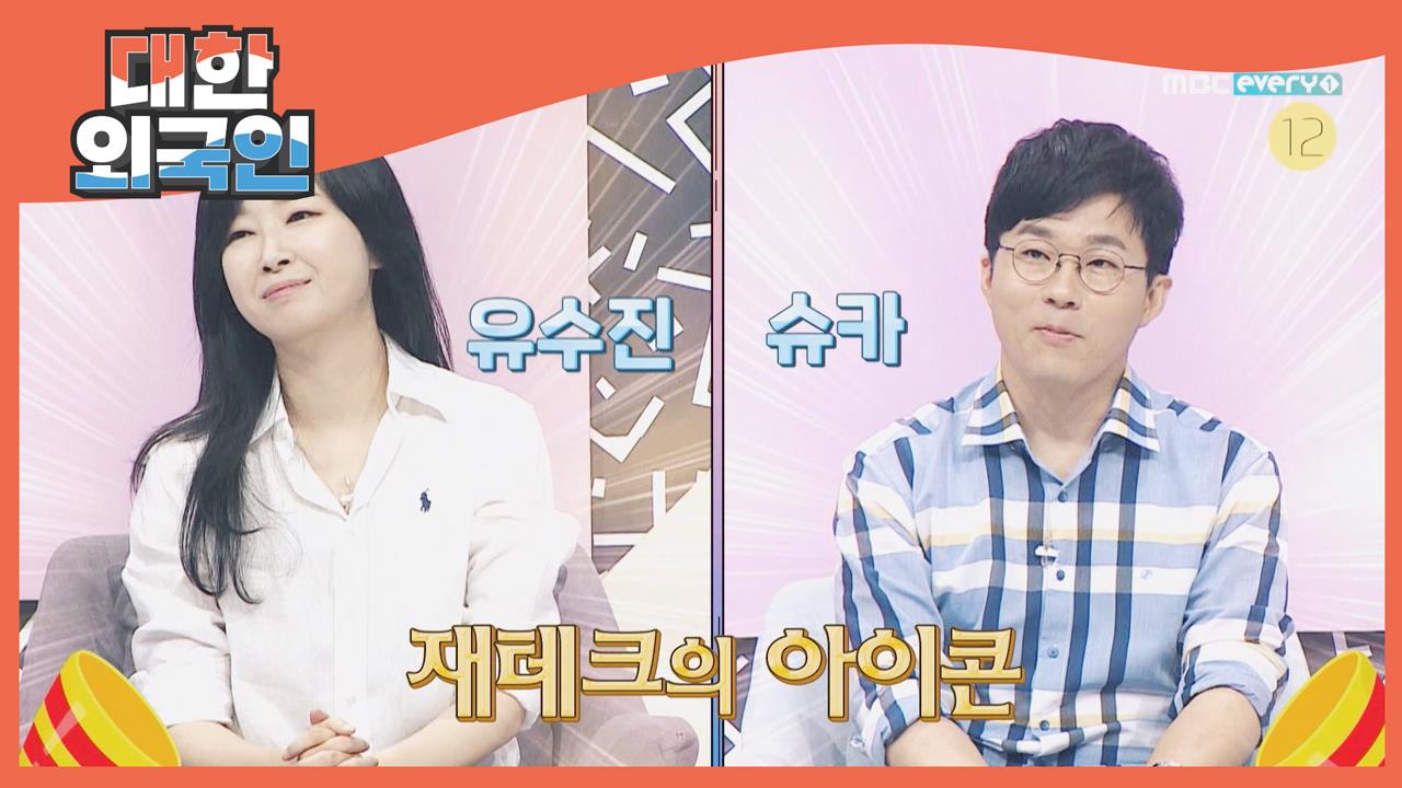 대한외국인 144회