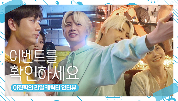 이진혁의 리얼 캐릭터 인터뷰 <생생현장> 클립