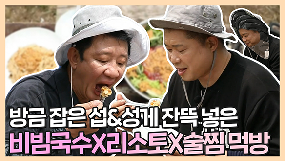 [기획영상] 방금 잡아 온 싱싱한 섭&성게 스치면 빈 접시 섭주엽의 멈추지 않는 먹부림 클립