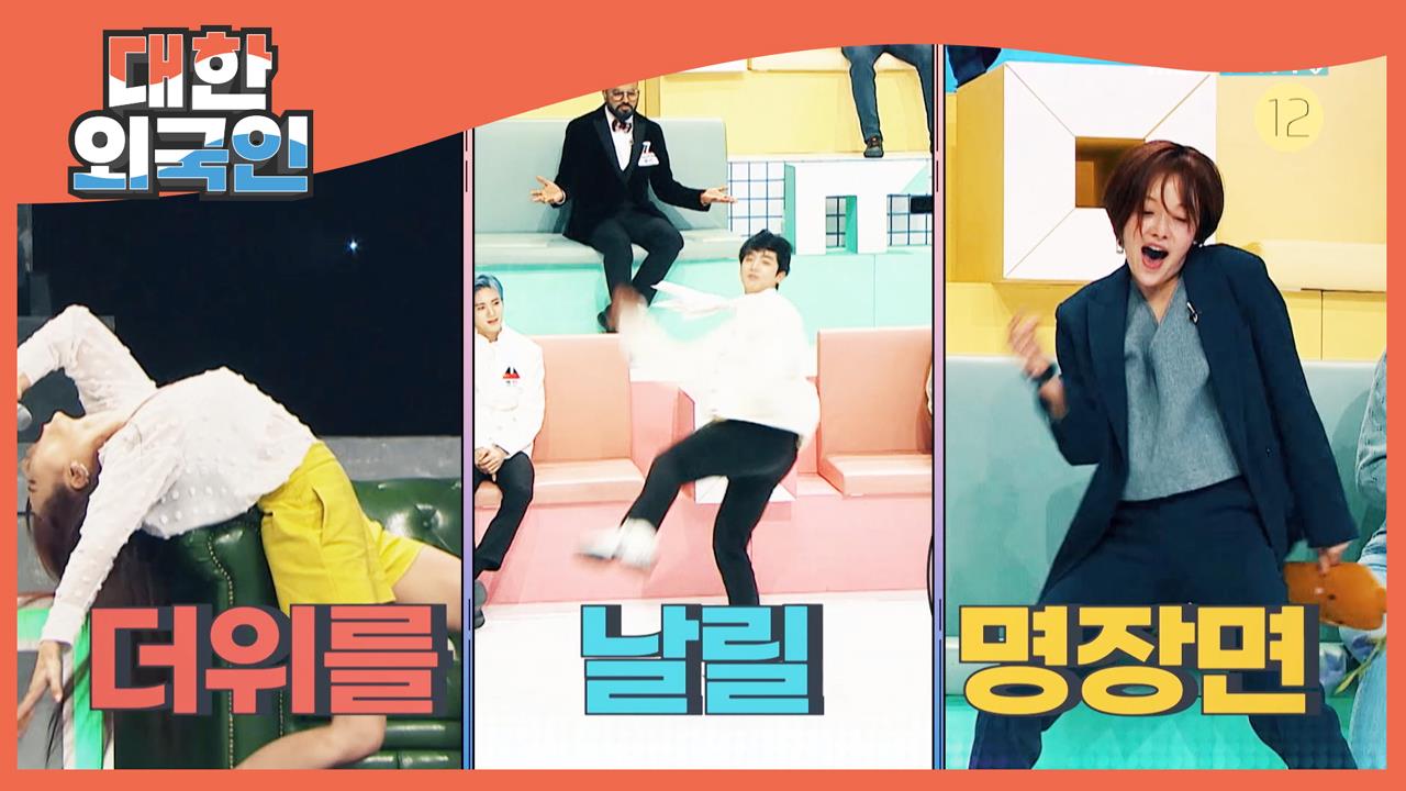 대한외국인 148회