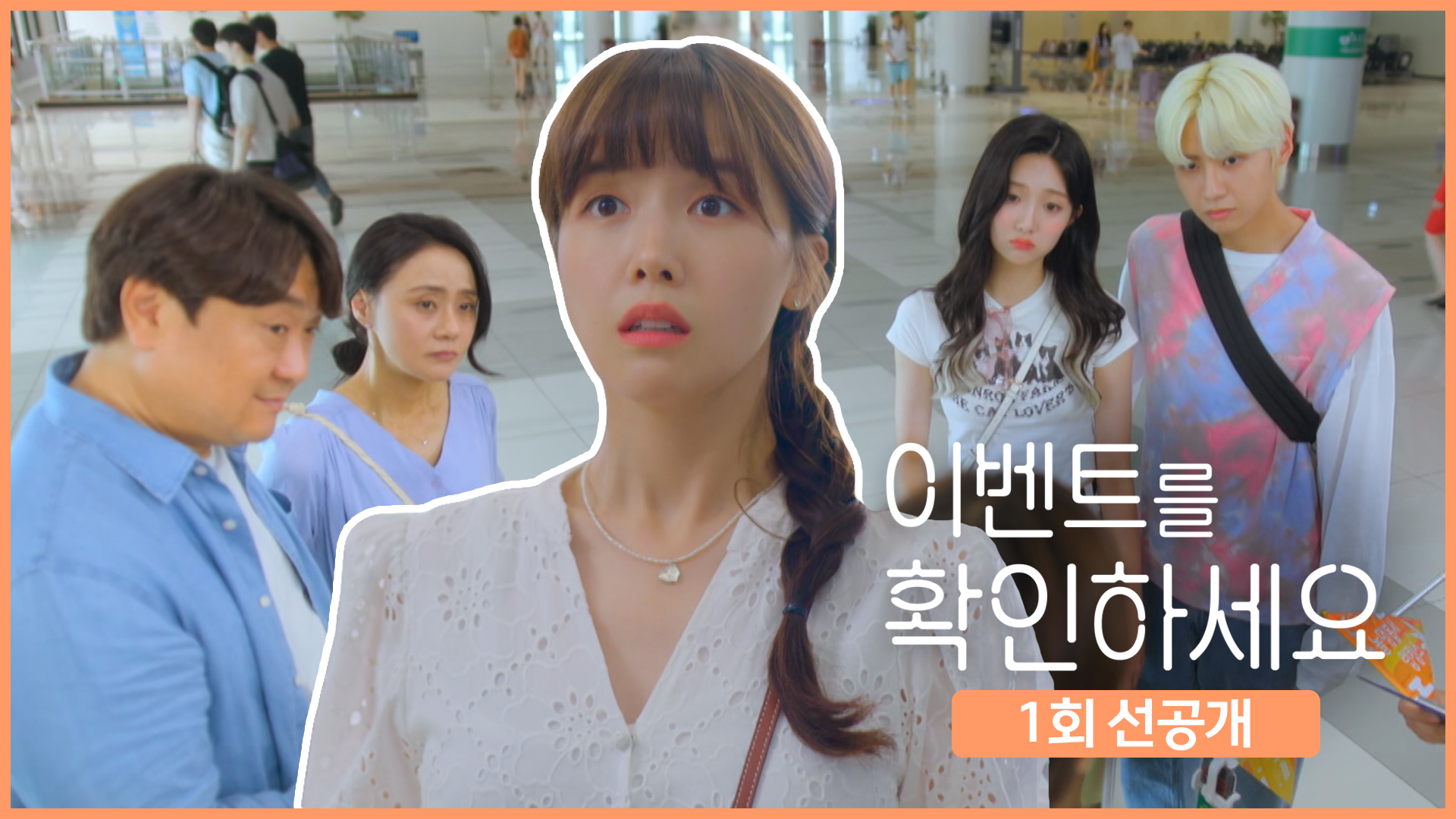 [선공개] 방민아 '커플♡여행'인데... 나만 혼자??? (⊙x⊙;)  클립