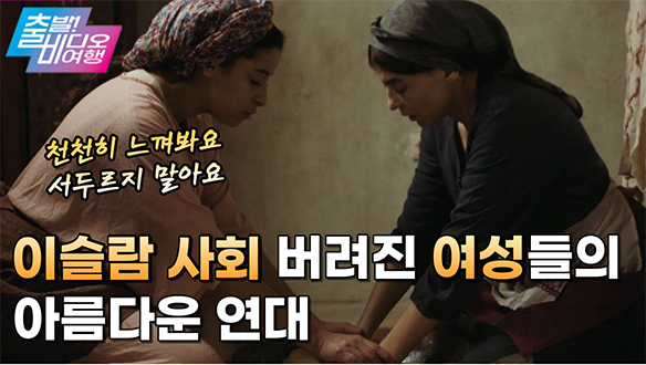 나는 너의, 너는 나의 삶을 바꾸는 두 여자의 이야기가 시작된다, MBC 210815 방송 클립