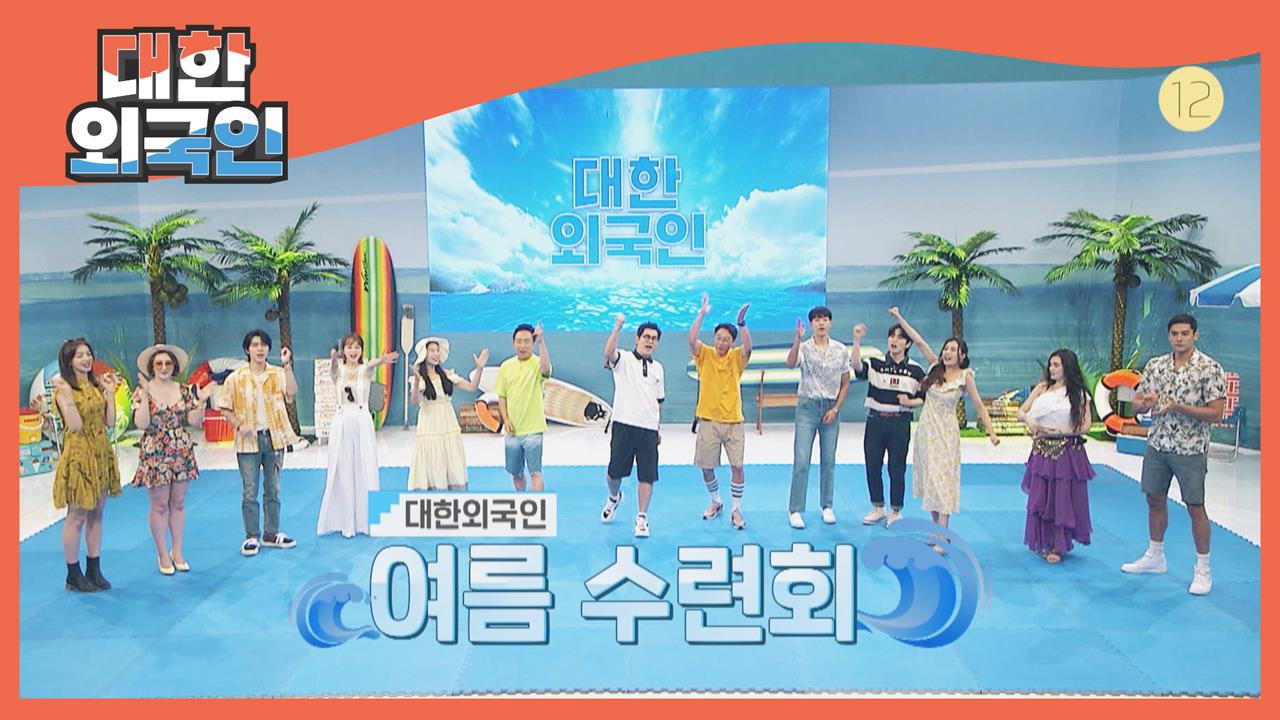 대한외국인 149회