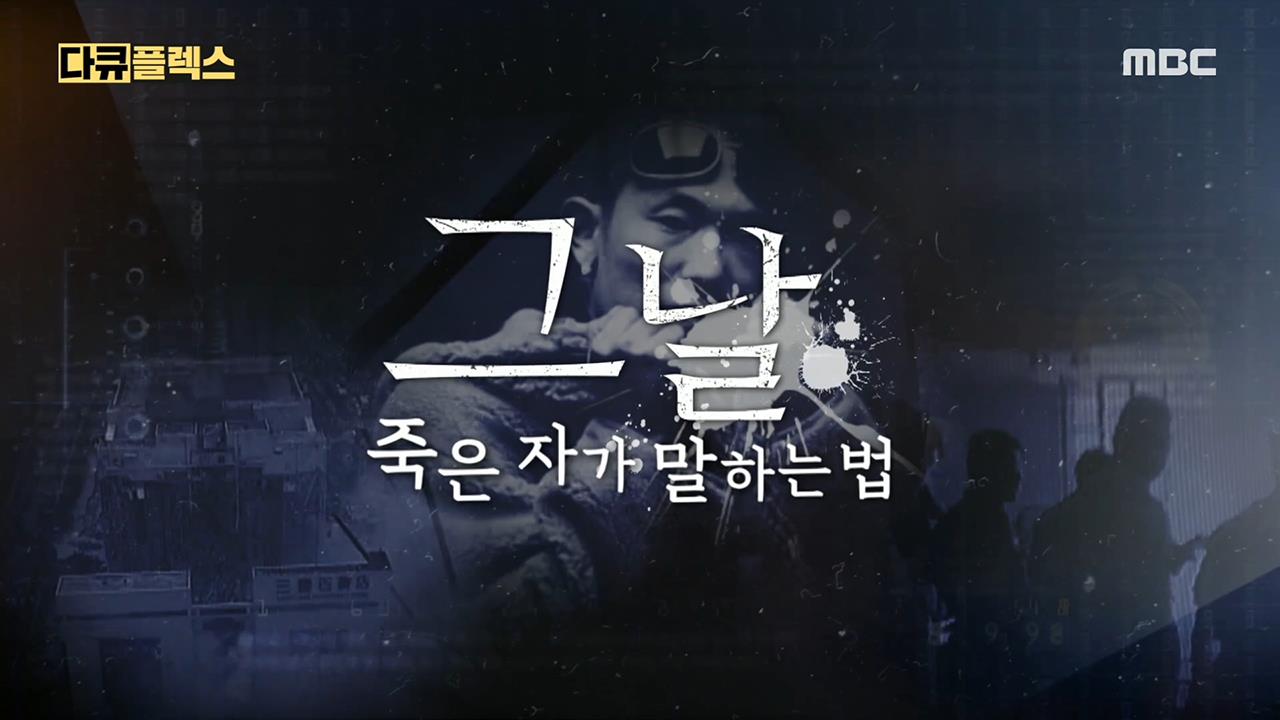다큐플렉스 28회