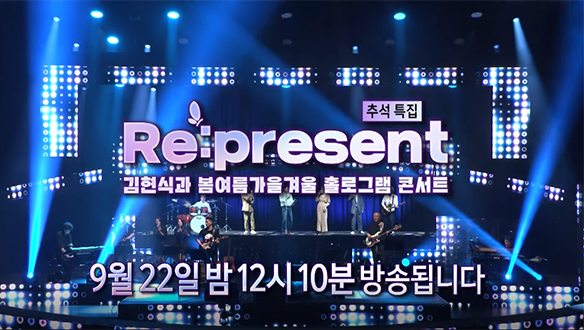 홀로그램콘서트 ‘Re:present’ 