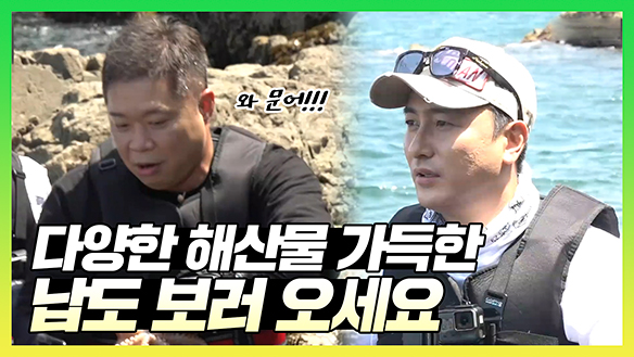 [기획영상] 다양한 해산물이 가득한 납도 구경하러 오세요 클립