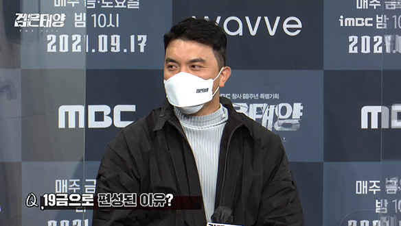 [제작발표회] <검은태양>이 19금으로 편성된 이유는? 클립