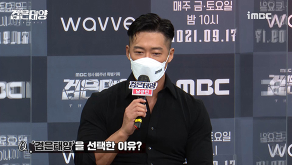 [제작발표회] <검은태양>을 선택한 이유는? 클립