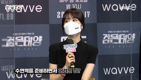 [제작발표회] '수연'역을 준비하면서 어려운 점이 있었다면? 클립