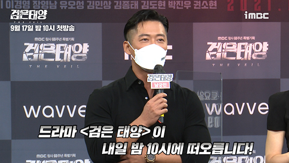 [제작발표회] 2021년 시청자를 사로잡을 단 하나의 드라마 '검은태양' 클립