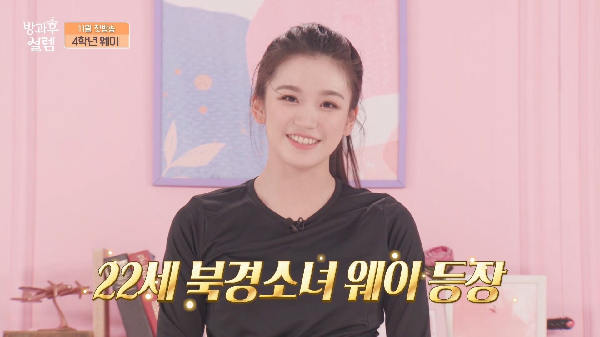 <자기소개> 4학년 웨이 클립