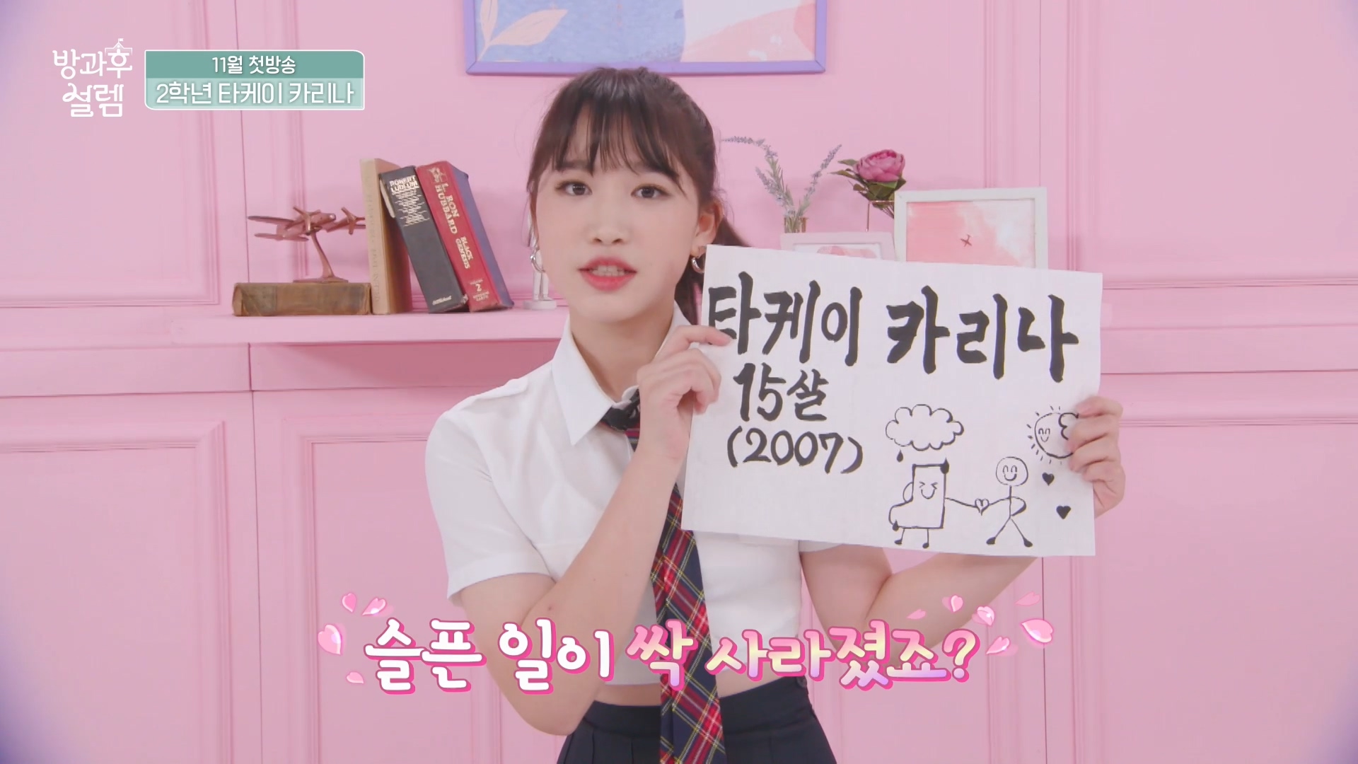 <자기소개> 2학년 타케이 카리나 클립