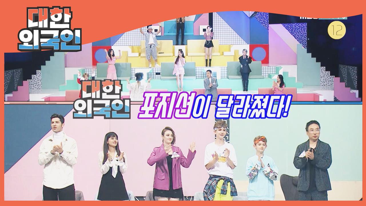 대한외국인 154회