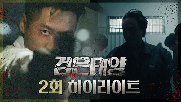 [하이라이트] 2회 클립