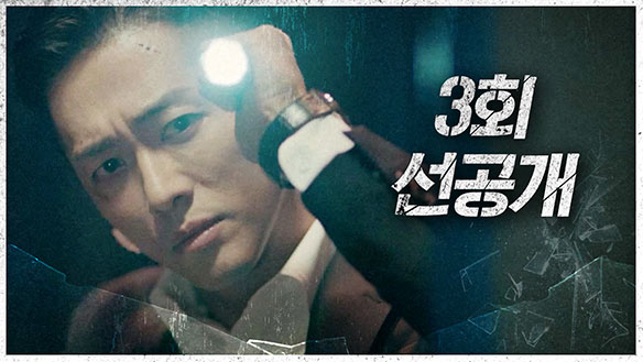 [선공개] 3회, 한지혁x유제이 본격 공조수사 시작! 클립