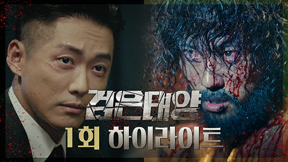 [하이라이트] 1회  클립