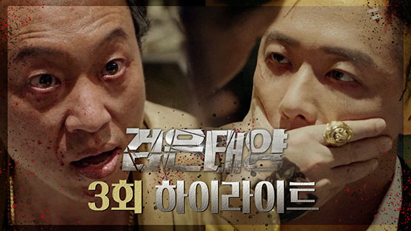 [하이라이트] 3회  클립