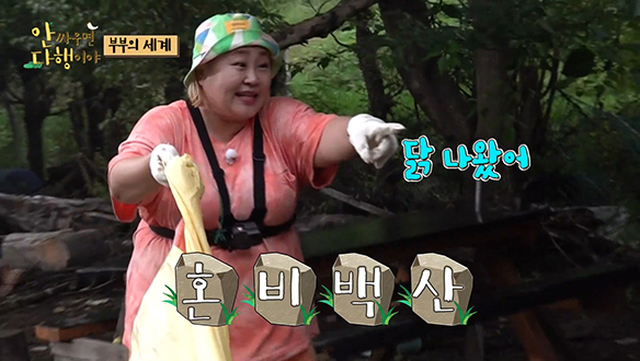 [선공개] 세기의 닭장 매치♨ 부부 동반 자급자족 도전기! 클립