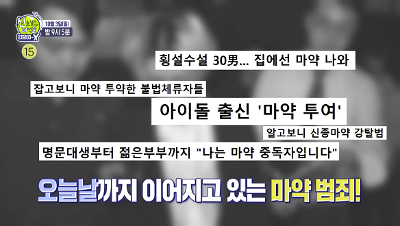 선을 넘는 녀석들 : 마스터-X 21회 예고