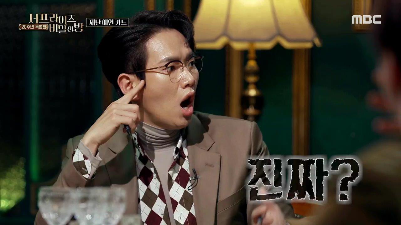 서프라이즈 : 비밀의 방 1회