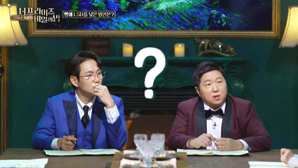 [선공개] 서프라이즈 덕후 형돈도 깜짝 놀란 범인의 정체😲?! 클립