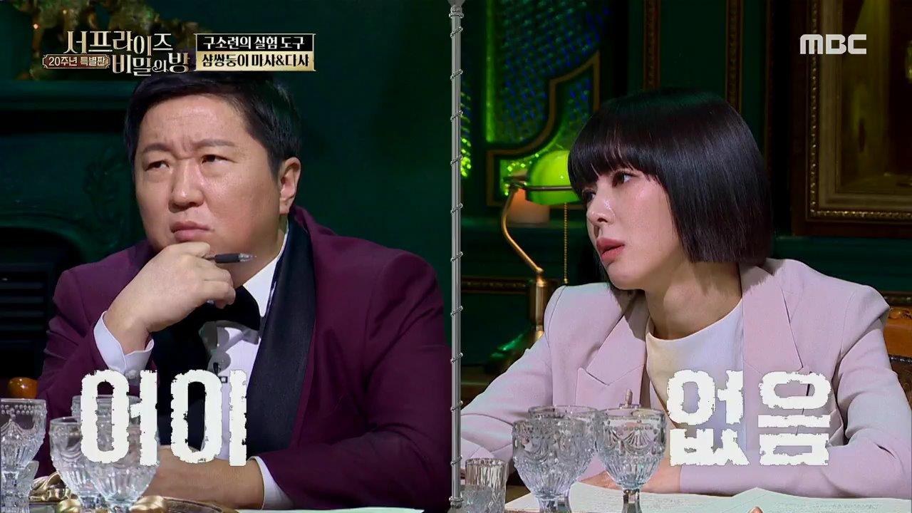 서프라이즈 : 비밀의 방 2회