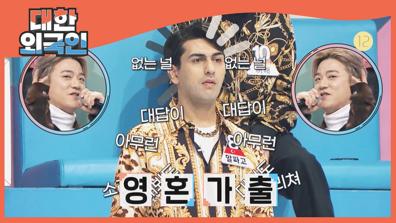 대한외국인 170회