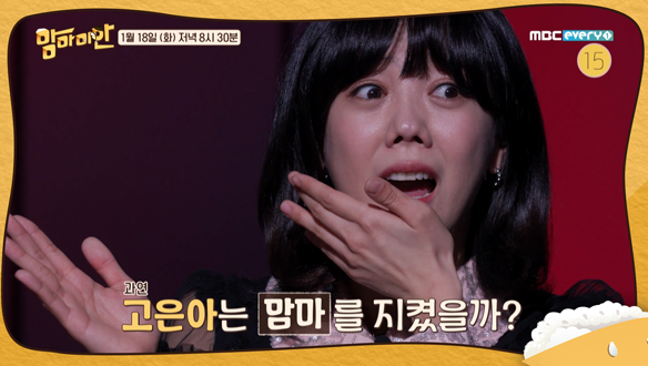 맘마미안 7회 - 고은아