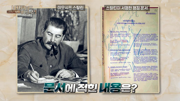 [선공개] 소련의 최고 지도자가 된 이오시프 스탈린, 그가 가장 먼저 한 일은? 클립