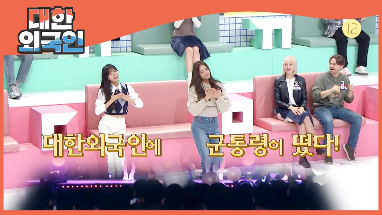 대한외국인 171회