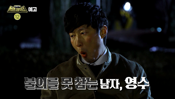 신비한 TV 서프라이즈 1001회 예고