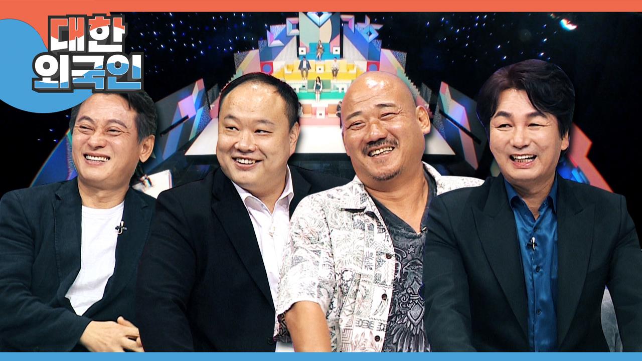 대한외국인 208회